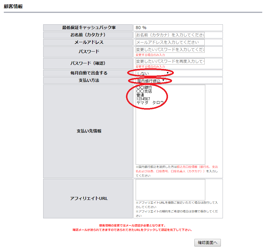 TariTaliマイページ顧客情報