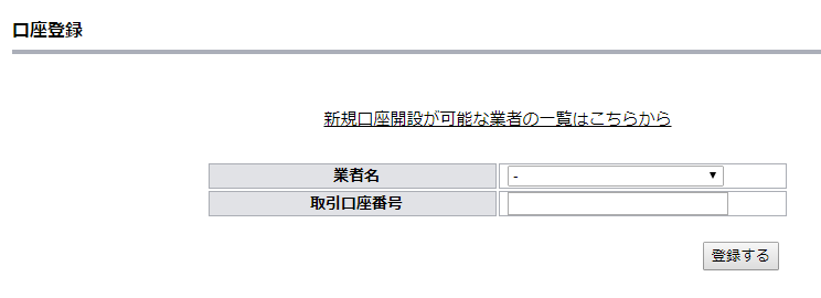TariTaliマイページFX口座登録