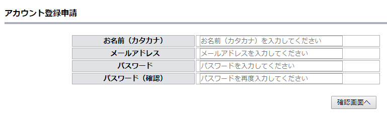TariTaliユーザー登録画面